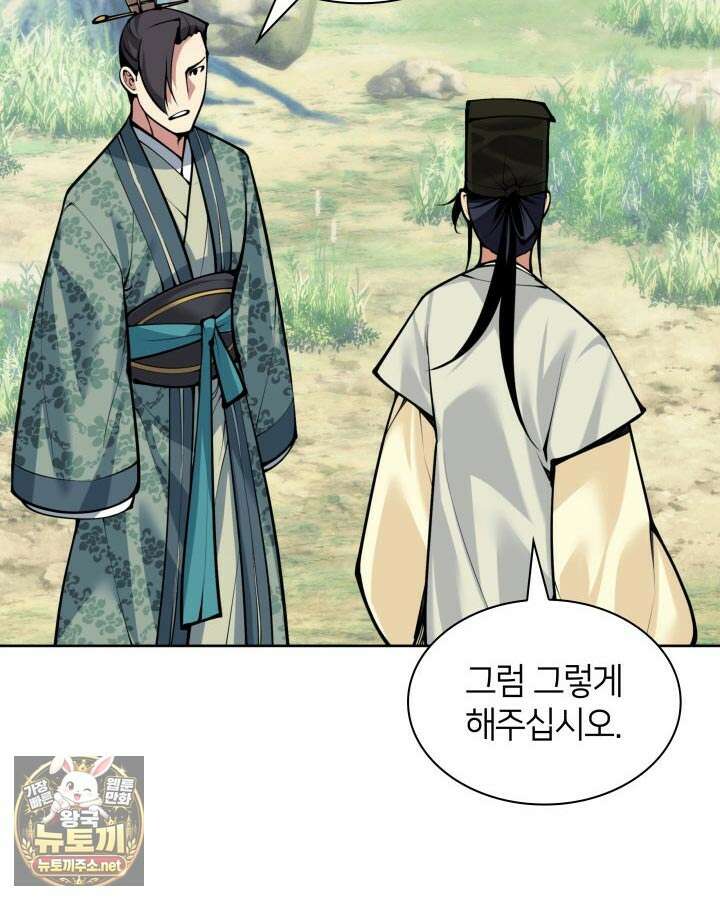 학사검전 203화 119