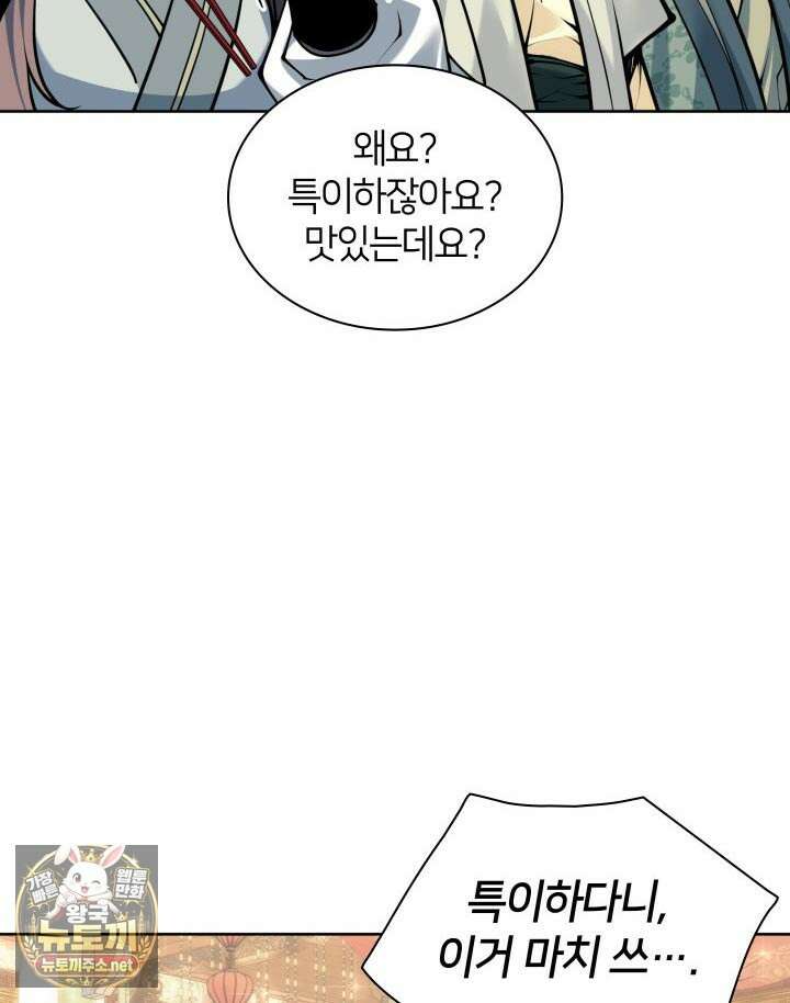 학사검전 203화 129