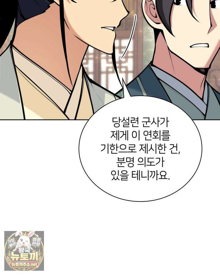 학사검전 203화 134