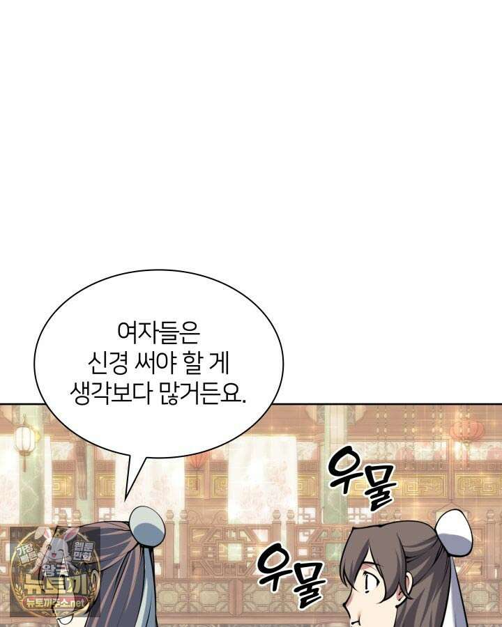 학사검전 203화 148