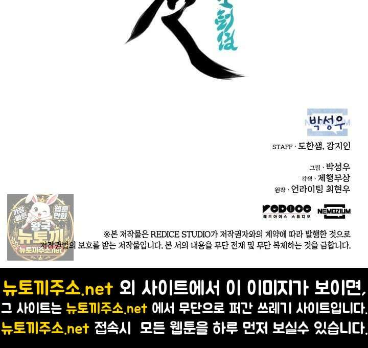 학사검전 203화 171