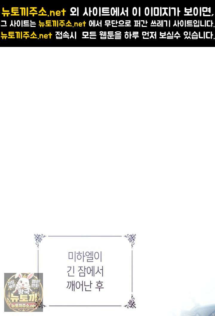 진짜 가주는 나였다 73화 1