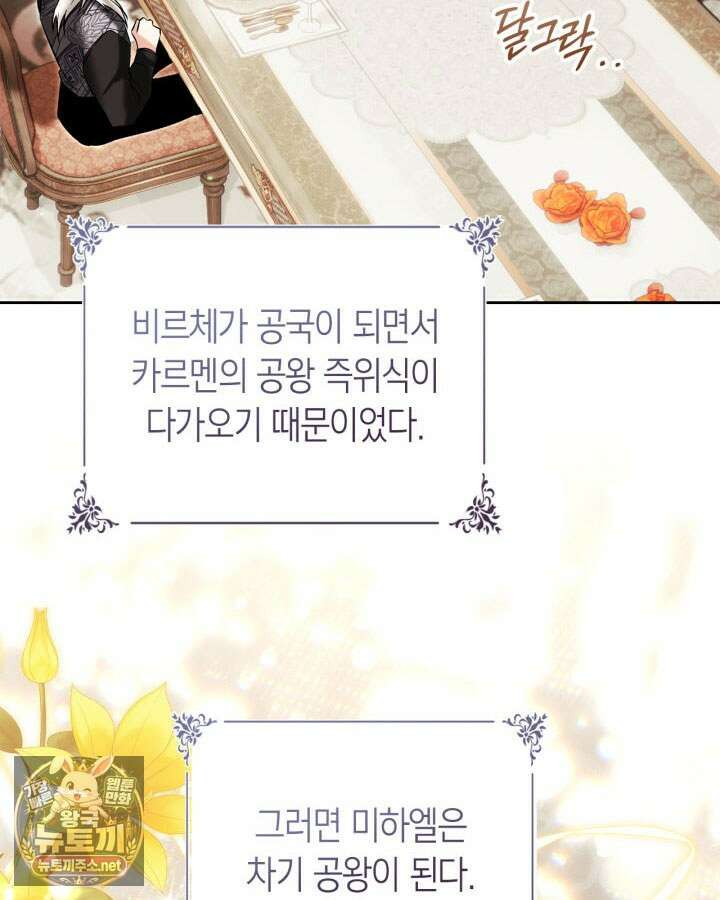진짜 가주는 나였다 73화 4