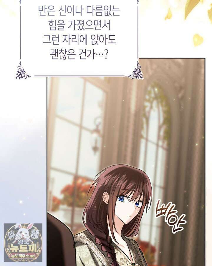 진짜 가주는 나였다 73화 7