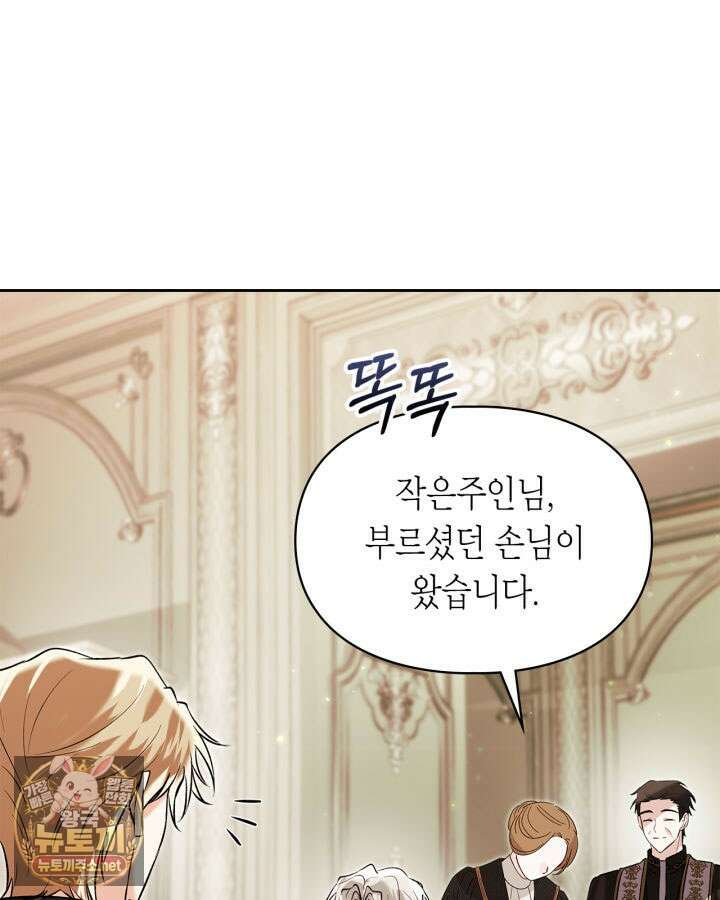 진짜 가주는 나였다 73화 9
