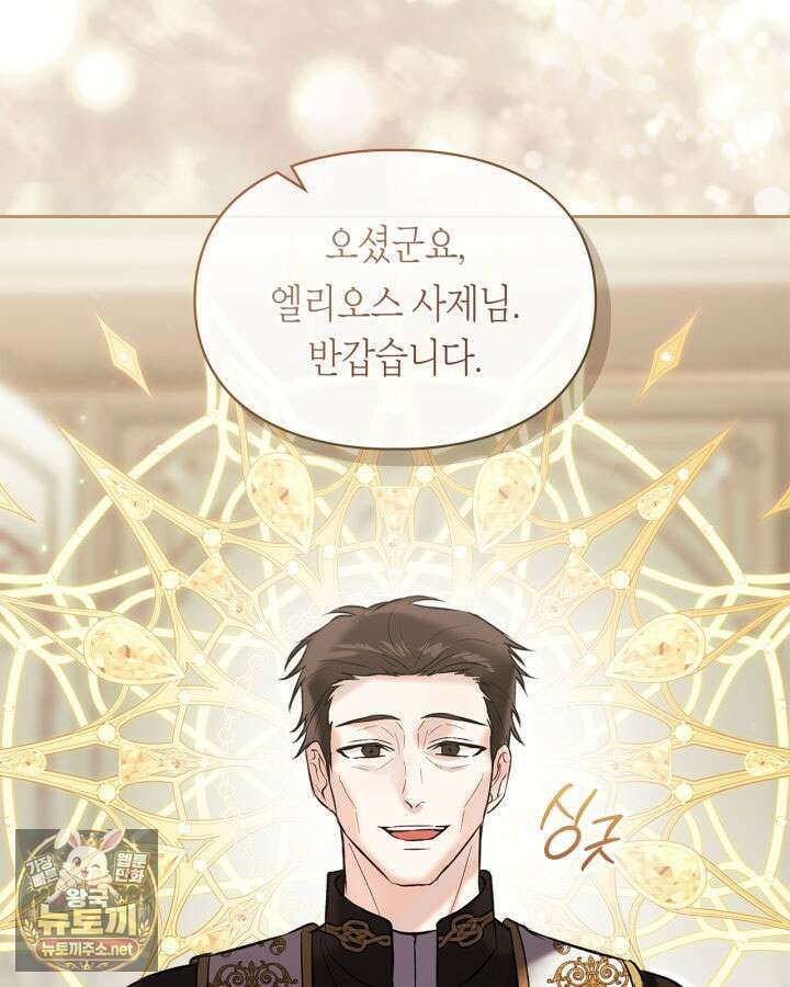 진짜 가주는 나였다 73화 11