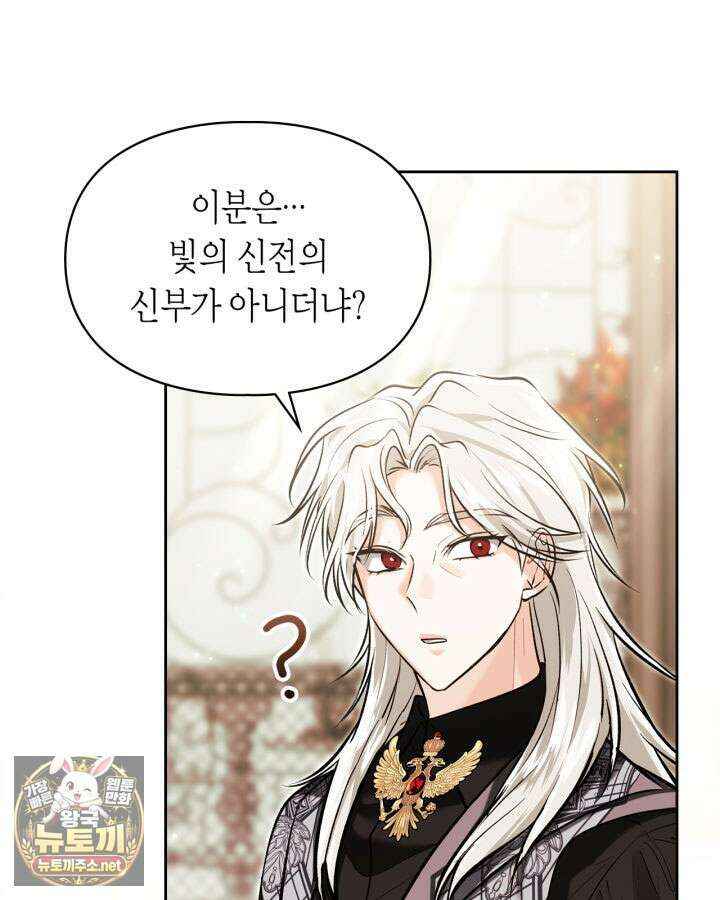 진짜 가주는 나였다 73화 13