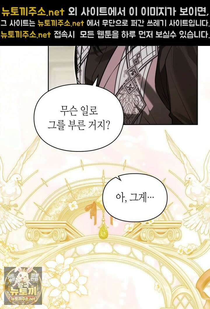 진짜 가주는 나였다 73화 14