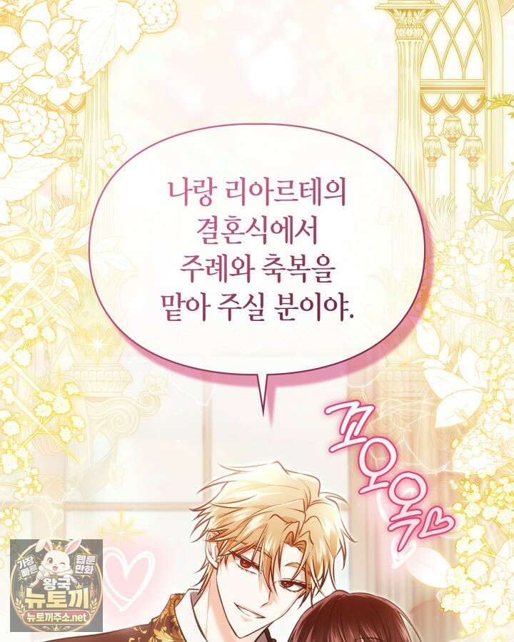 진짜 가주는 나였다 73화 15