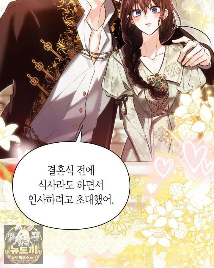 진짜 가주는 나였다 73화 16