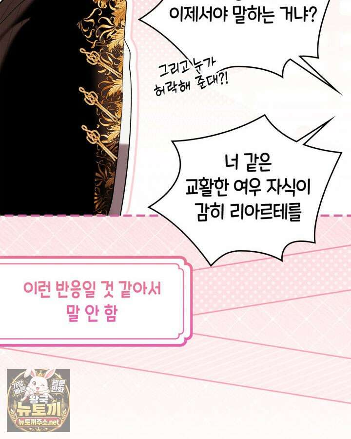 진짜 가주는 나였다 73화 20
