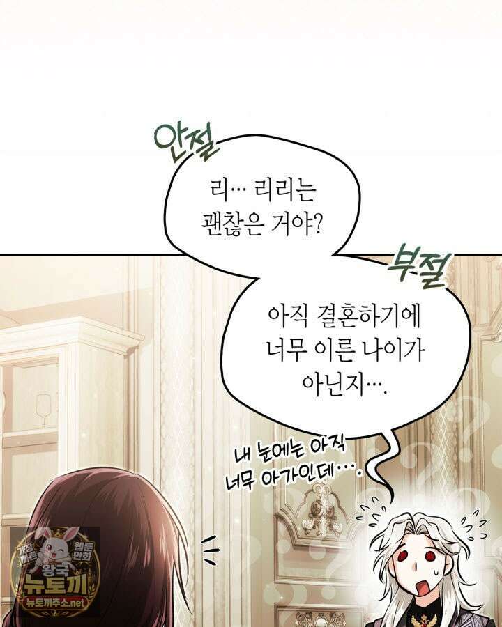 진짜 가주는 나였다 73화 21