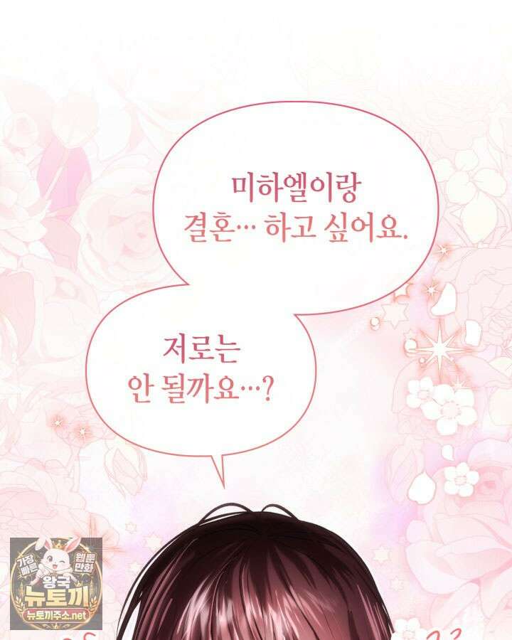 진짜 가주는 나였다 73화 23