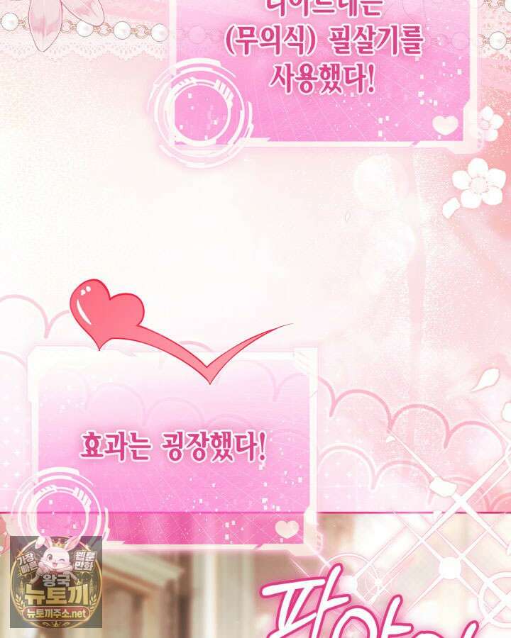 진짜 가주는 나였다 73화 25