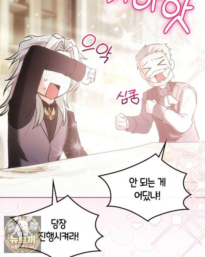 진짜 가주는 나였다 73화 26