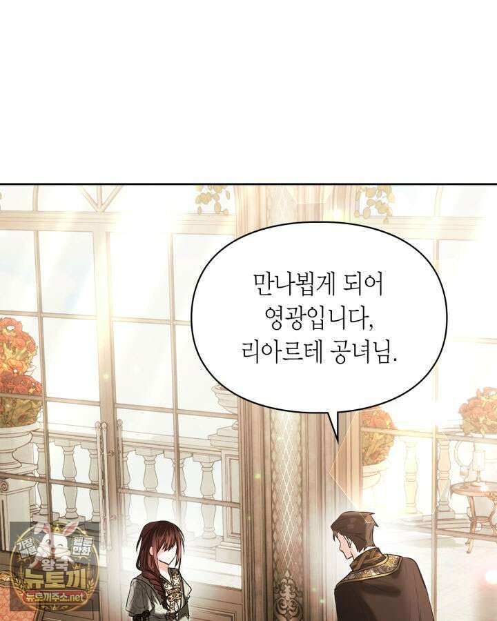 진짜 가주는 나였다 73화 27