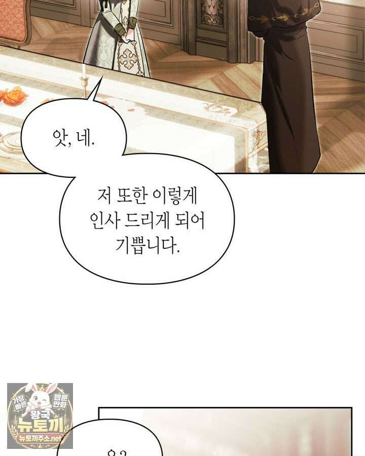 진짜 가주는 나였다 73화 28