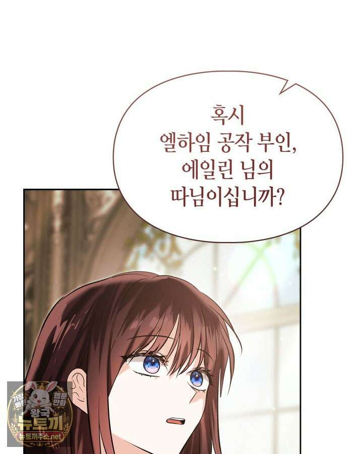 진짜 가주는 나였다 73화 30