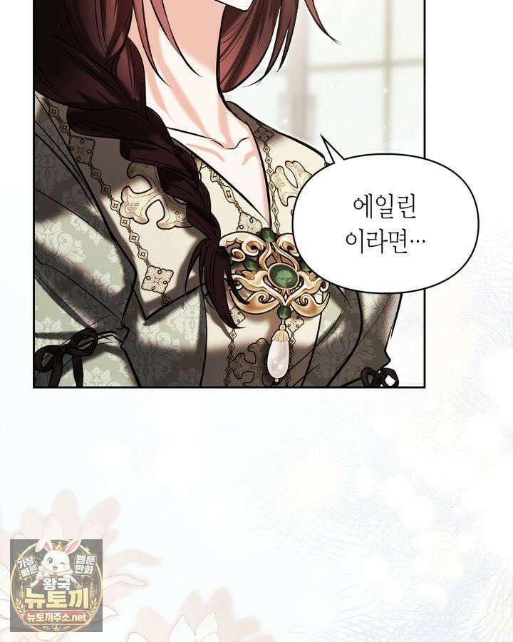 진짜 가주는 나였다 73화 31