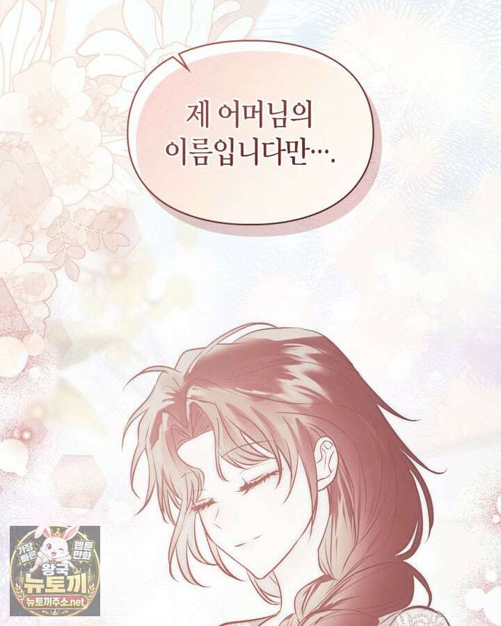진짜 가주는 나였다 73화 32