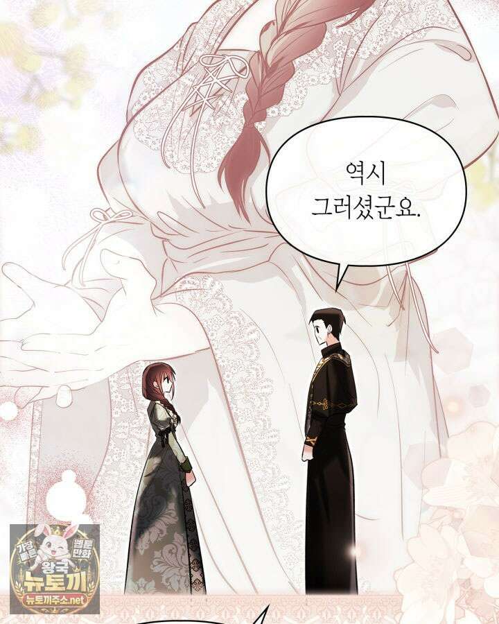 진짜 가주는 나였다 73화 33