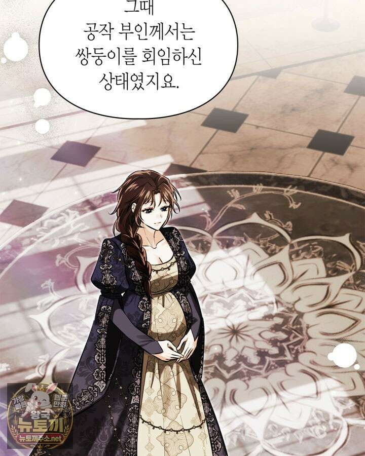 진짜 가주는 나였다 73화 37