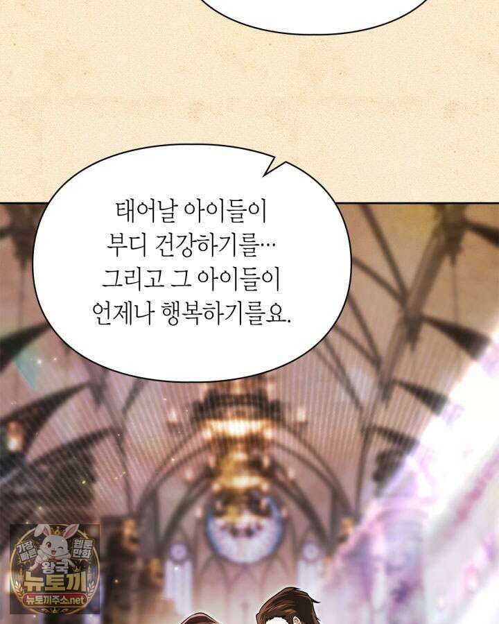 진짜 가주는 나였다 73화 39