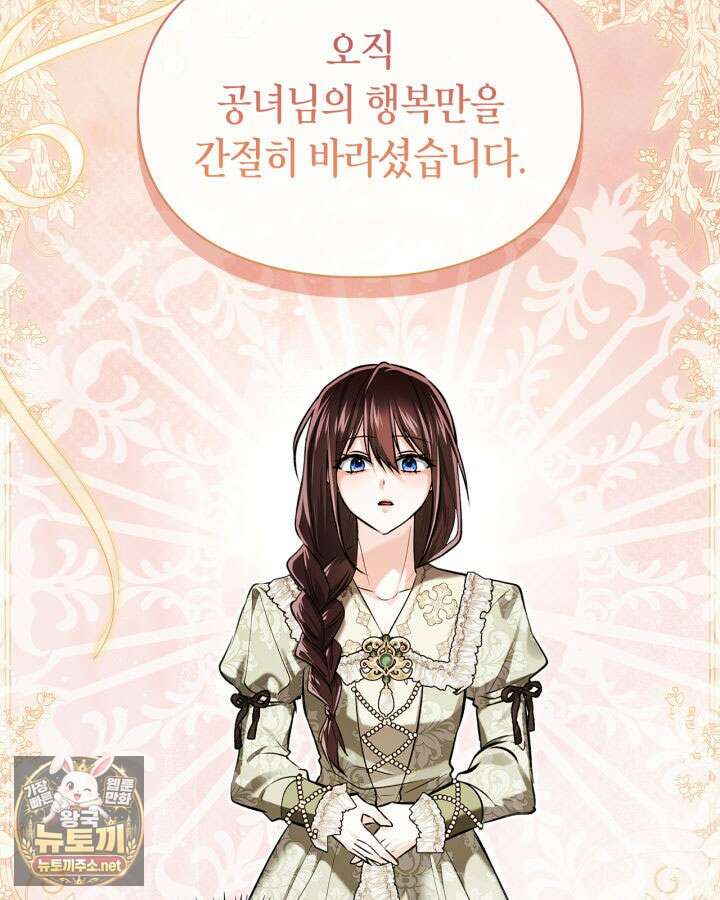 진짜 가주는 나였다 73화 41