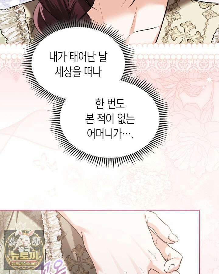 진짜 가주는 나였다 73화 44