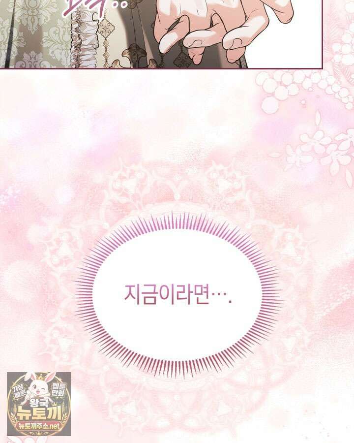 진짜 가주는 나였다 73화 45