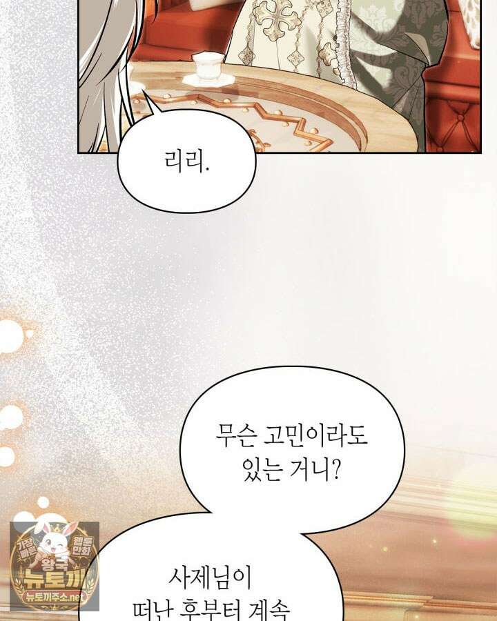 진짜 가주는 나였다 73화 51