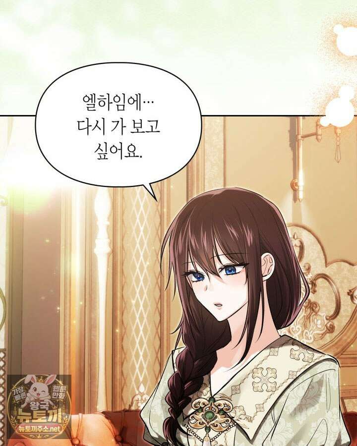 진짜 가주는 나였다 73화 53