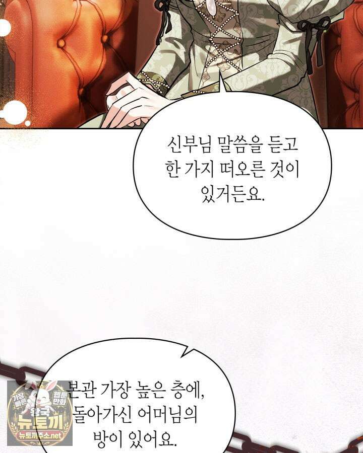 진짜 가주는 나였다 73화 54