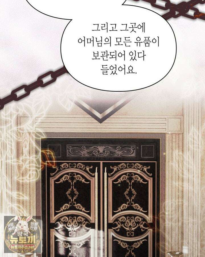 진짜 가주는 나였다 73화 55