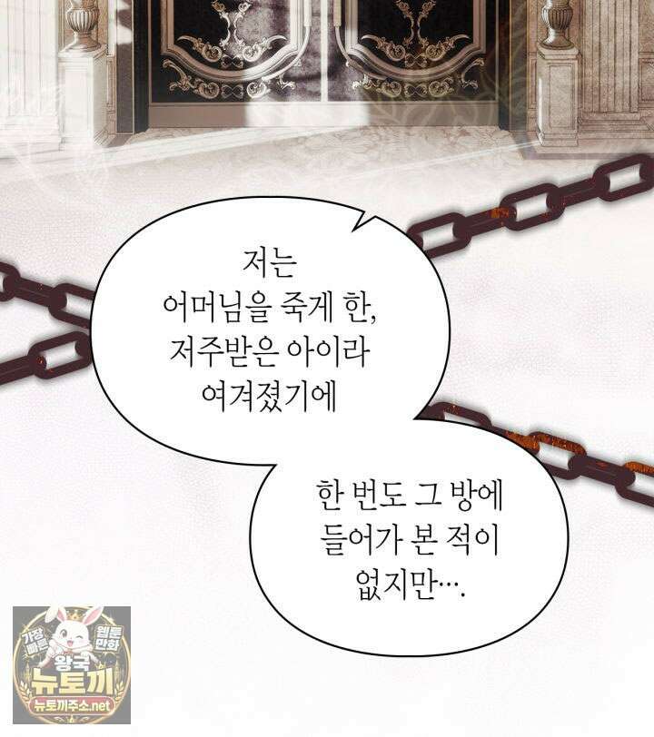 진짜 가주는 나였다 73화 56