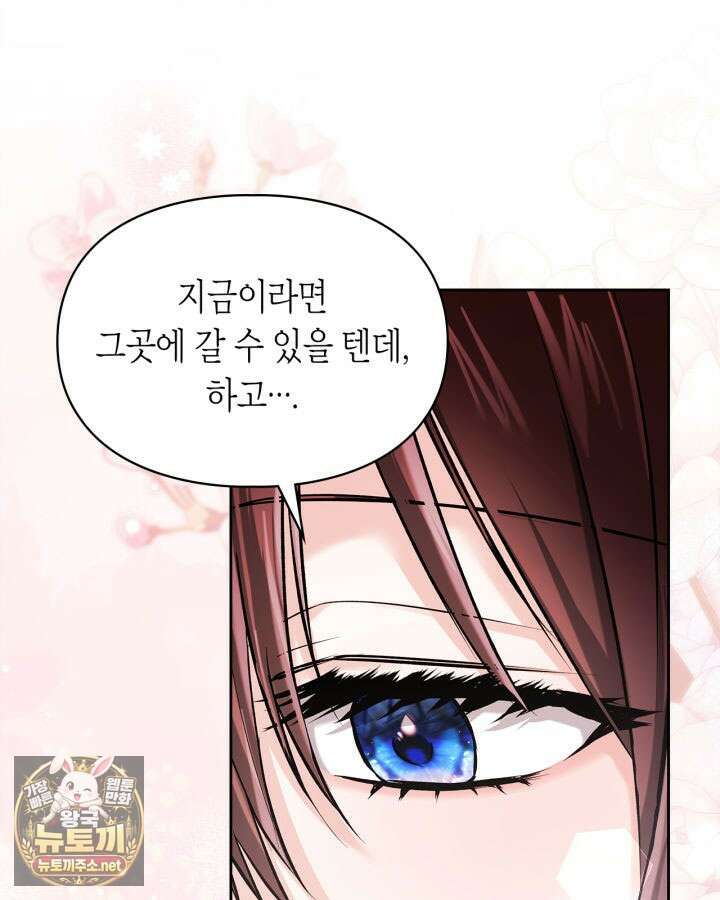 진짜 가주는 나였다 73화 57