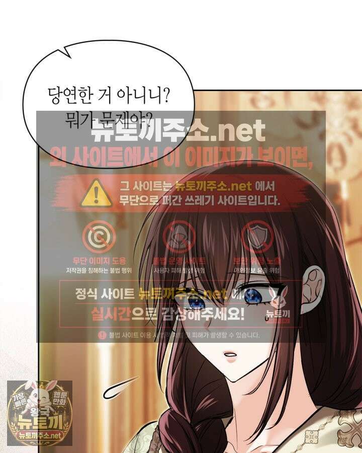 진짜 가주는 나였다 73화 61