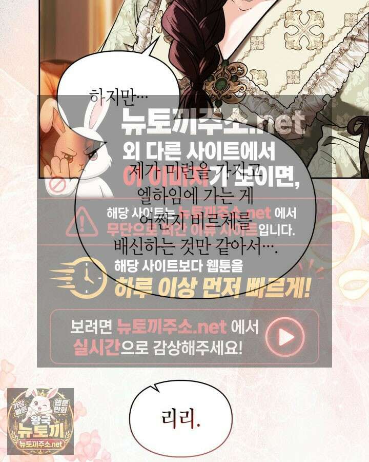 진짜 가주는 나였다 73화 62