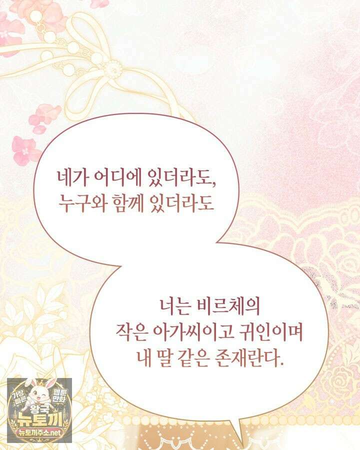 진짜 가주는 나였다 73화 63