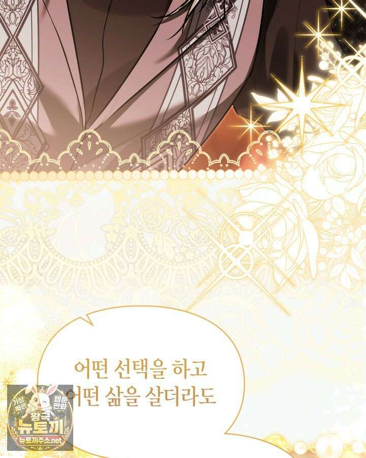 진짜 가주는 나였다 73화 65