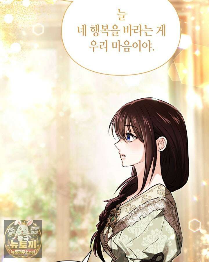 진짜 가주는 나였다 73화 66