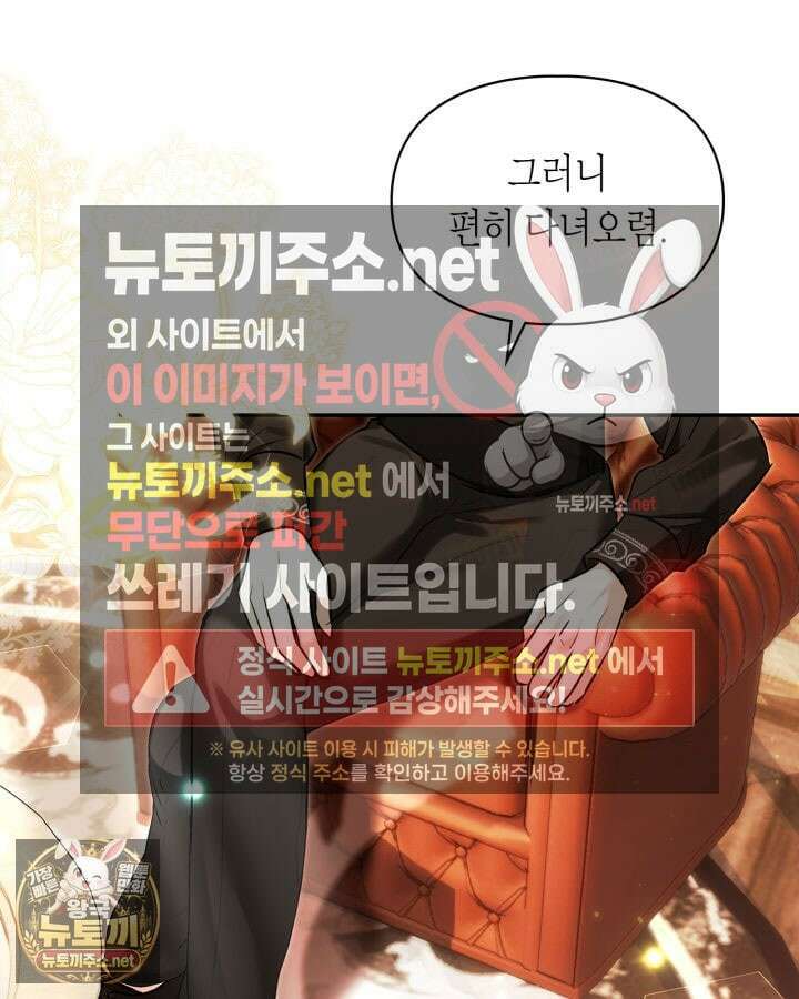 진짜 가주는 나였다 73화 68