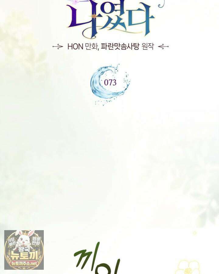 진짜 가주는 나였다 73화 71