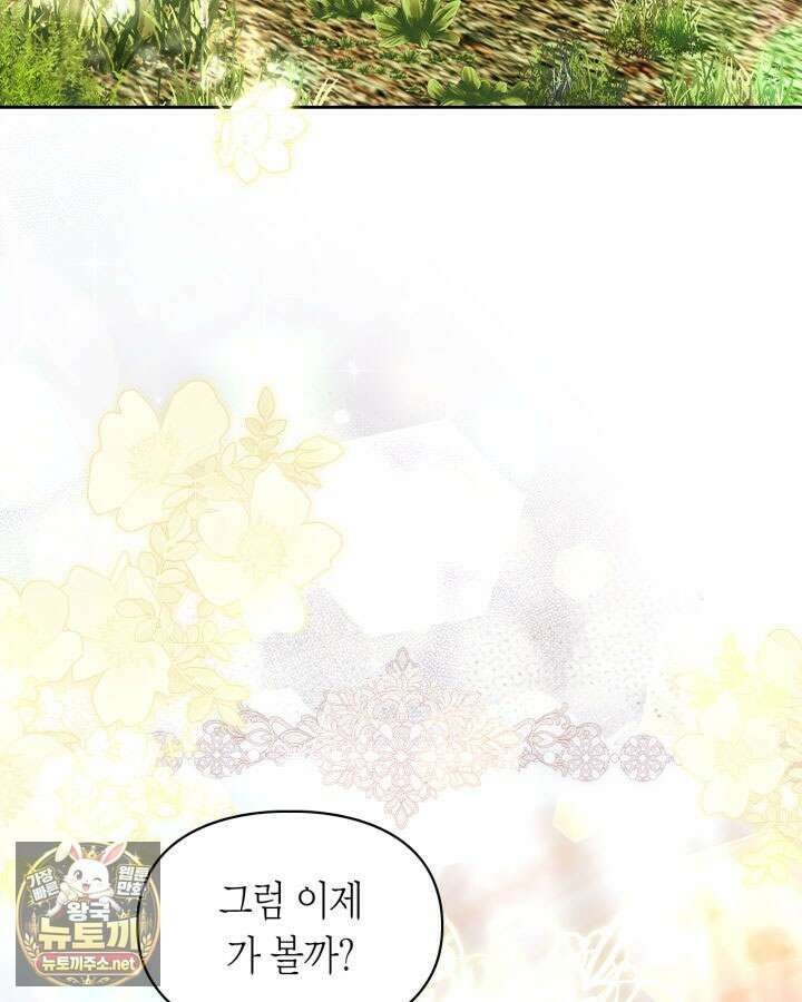 진짜 가주는 나였다 73화 74
