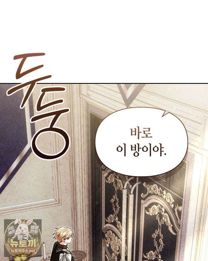 진짜 가주는 나였다 73화 79