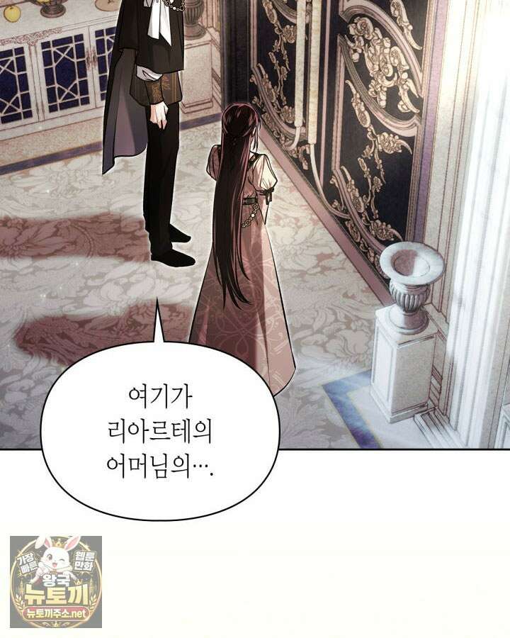 진짜 가주는 나였다 73화 80