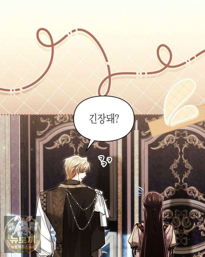 진짜 가주는 나였다 73화 81