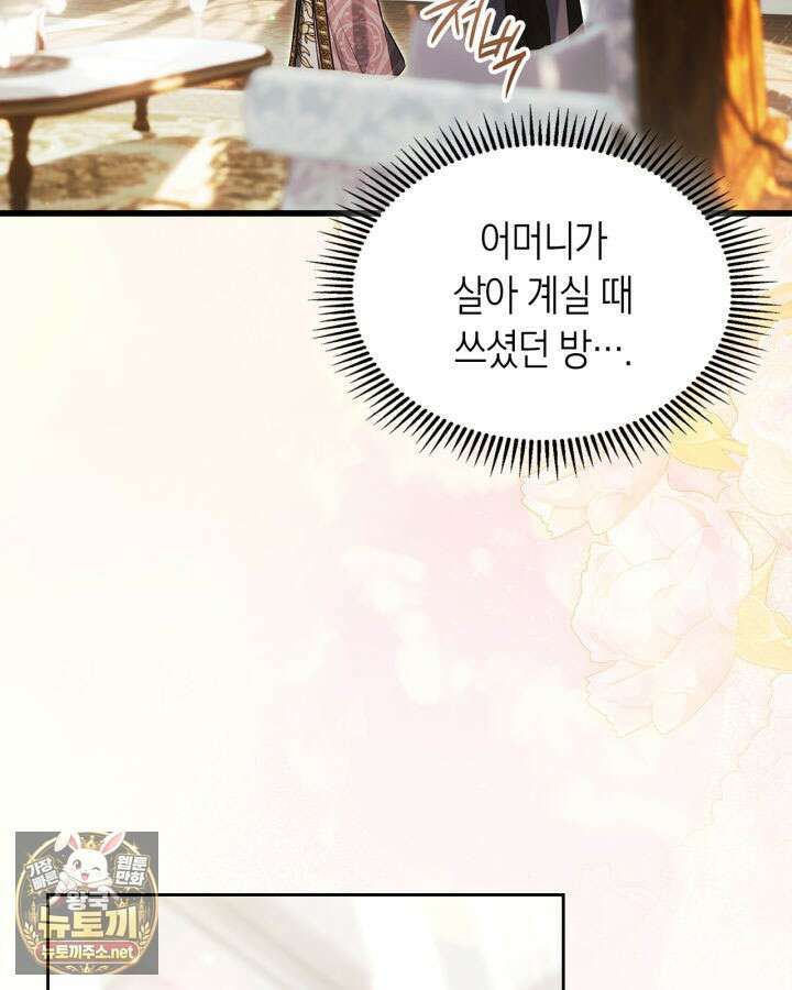 진짜 가주는 나였다 73화 87