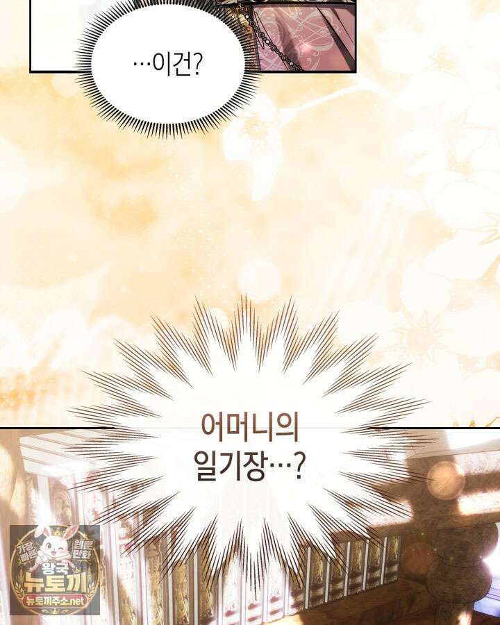 진짜 가주는 나였다 73화 89