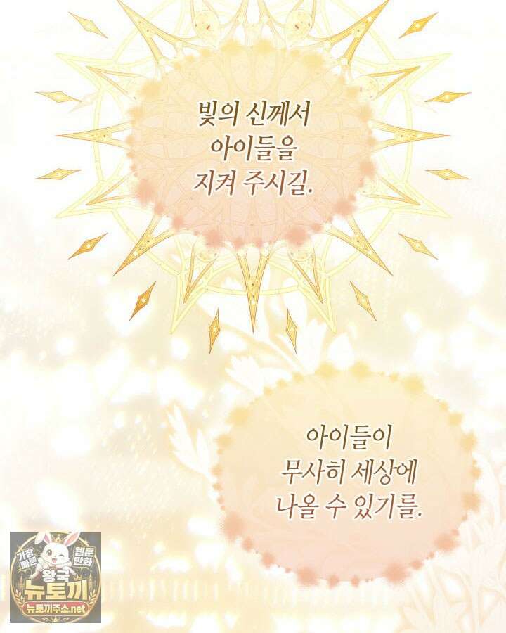 진짜 가주는 나였다 73화 95